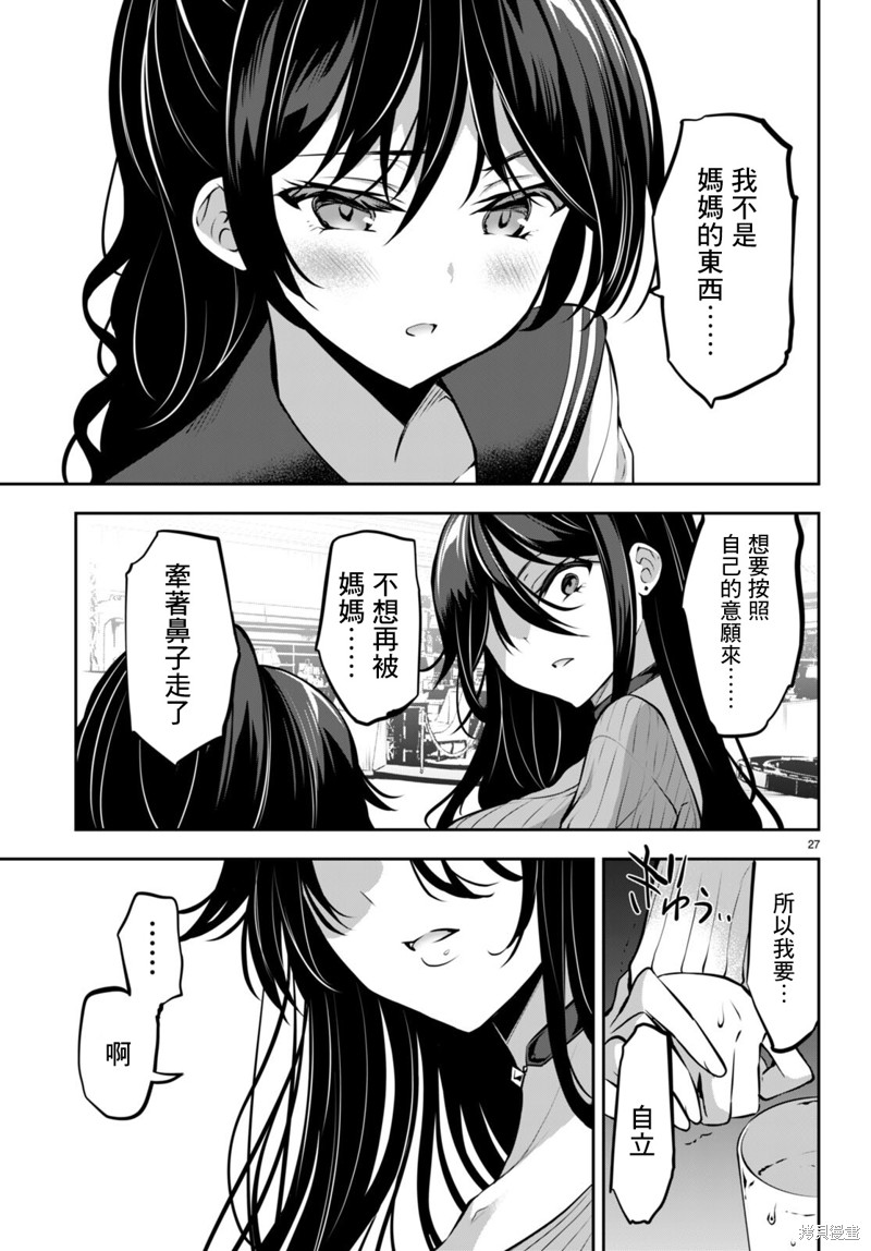 《strategic lovers》漫画最新章节第13话免费下拉式在线观看章节第【26】张图片