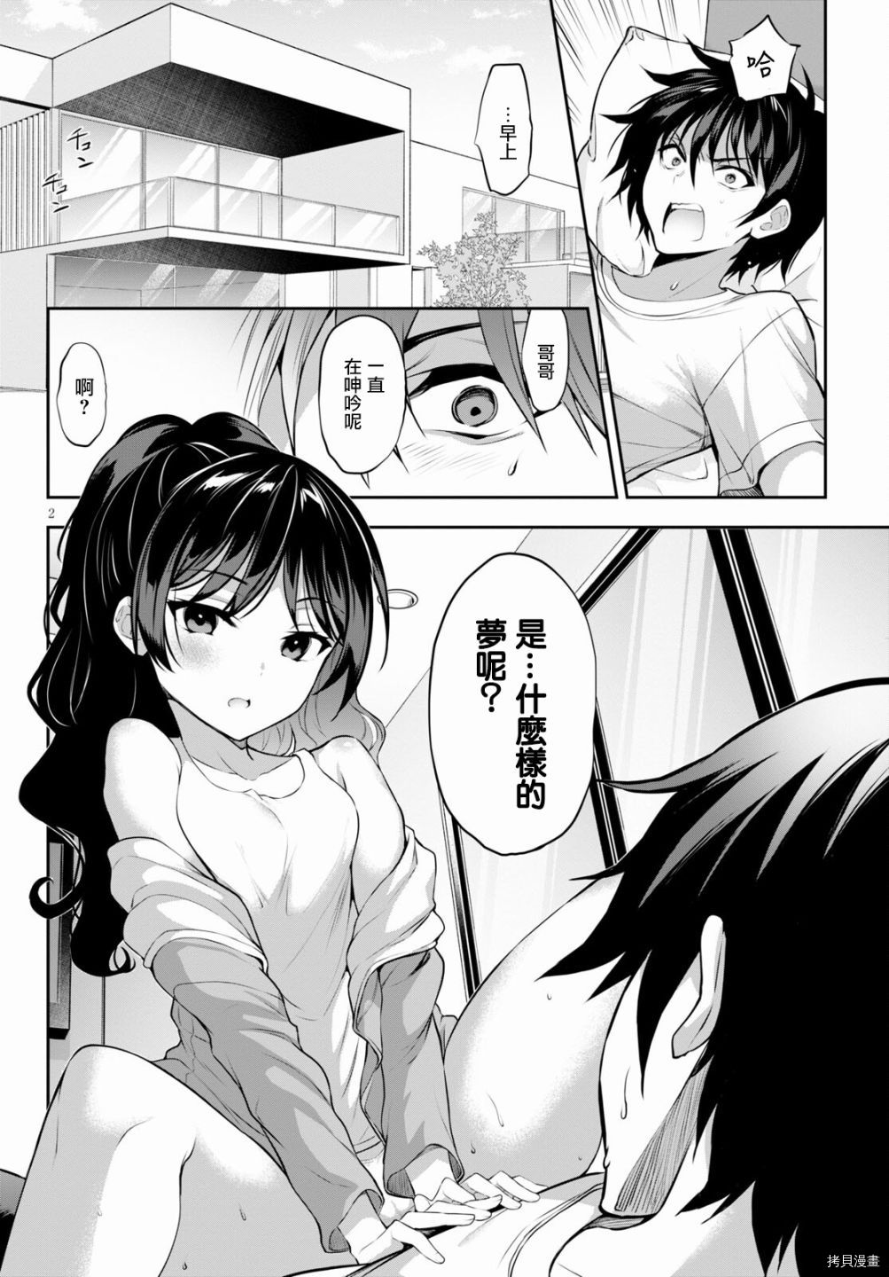 《strategic lovers》漫画最新章节第4话免费下拉式在线观看章节第【2】张图片