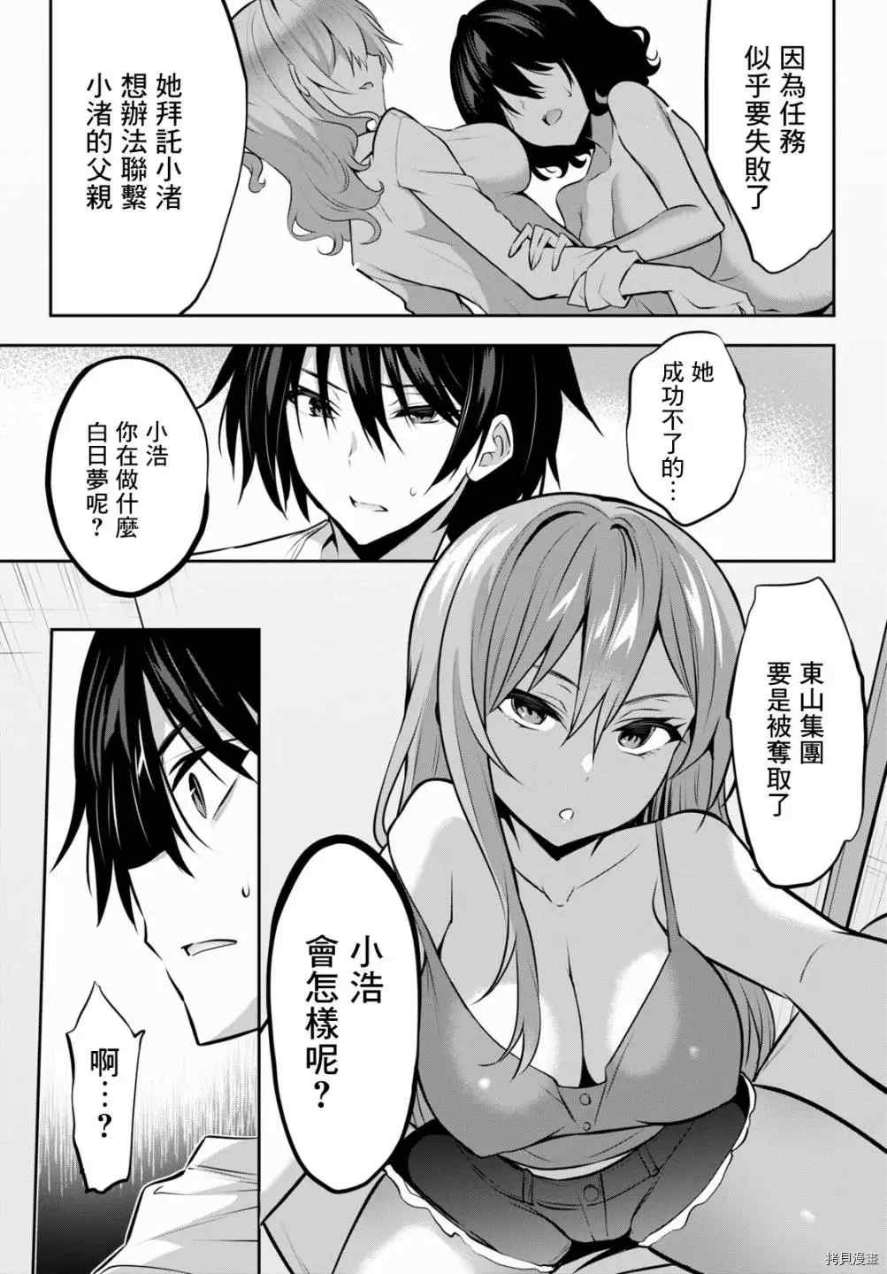 《strategic lovers》漫画最新章节第6话免费下拉式在线观看章节第【14】张图片