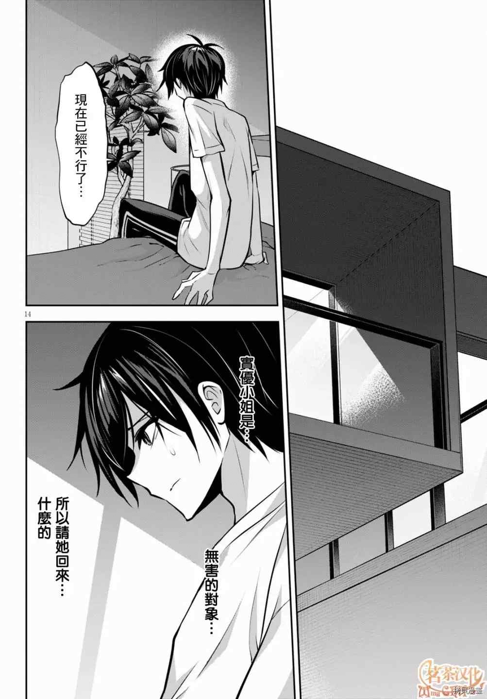 《strategic lovers》漫画最新章节第7话免费下拉式在线观看章节第【14】张图片