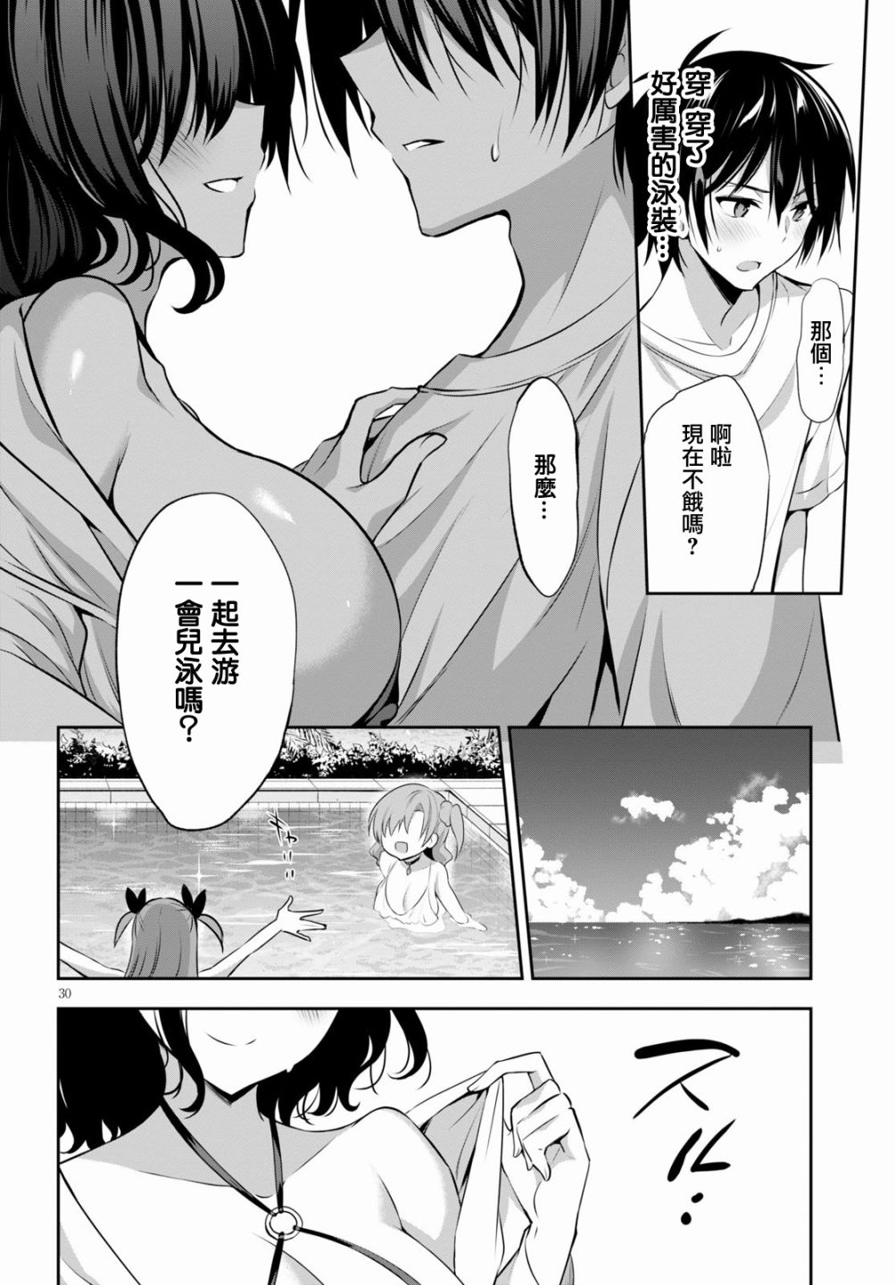 《strategic lovers》漫画最新章节第2话免费下拉式在线观看章节第【30】张图片