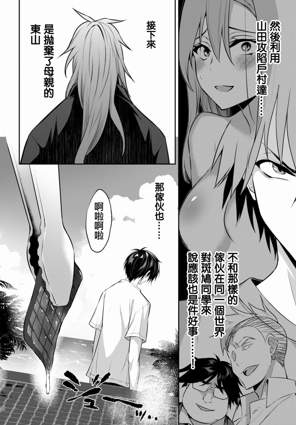 《strategic lovers》漫画最新章节第2话免费下拉式在线观看章节第【28】张图片