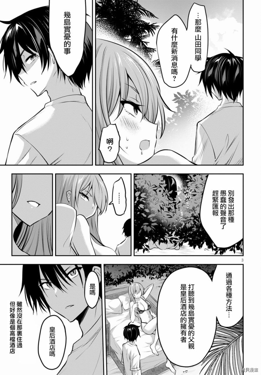 《strategic lovers》漫画最新章节第3话免费下拉式在线观看章节第【3】张图片