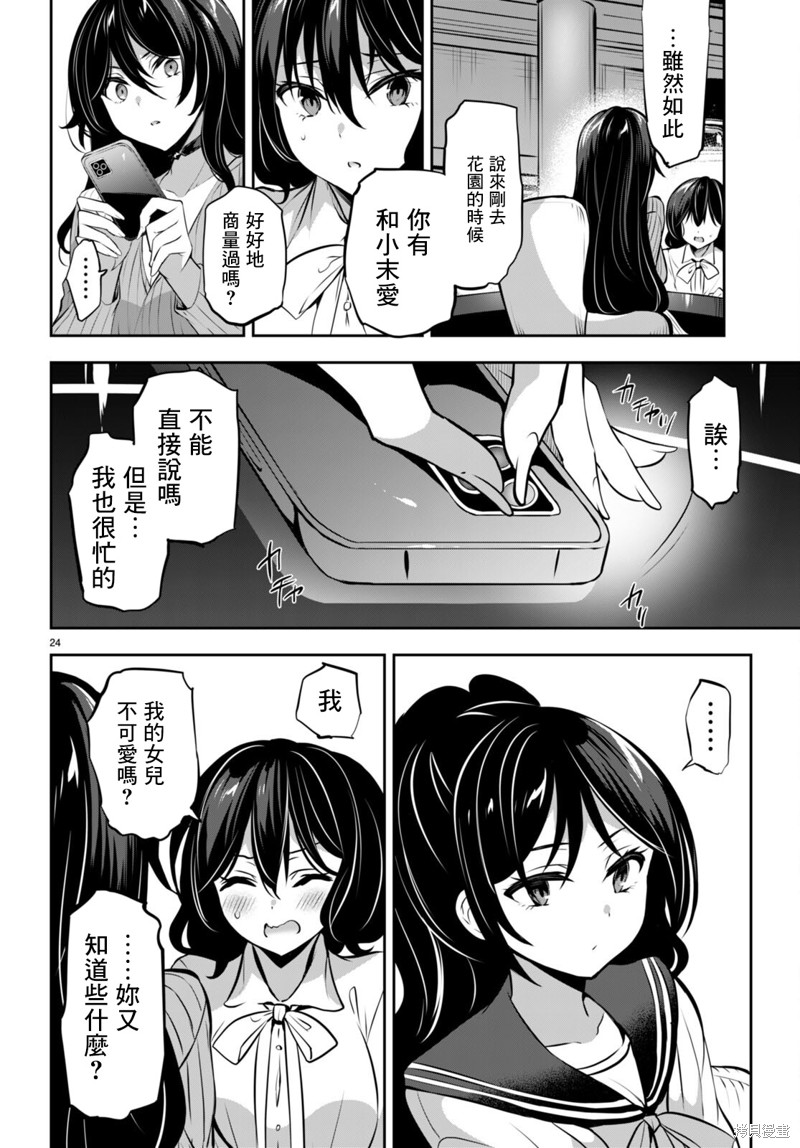 《strategic lovers》漫画最新章节第13话免费下拉式在线观看章节第【23】张图片