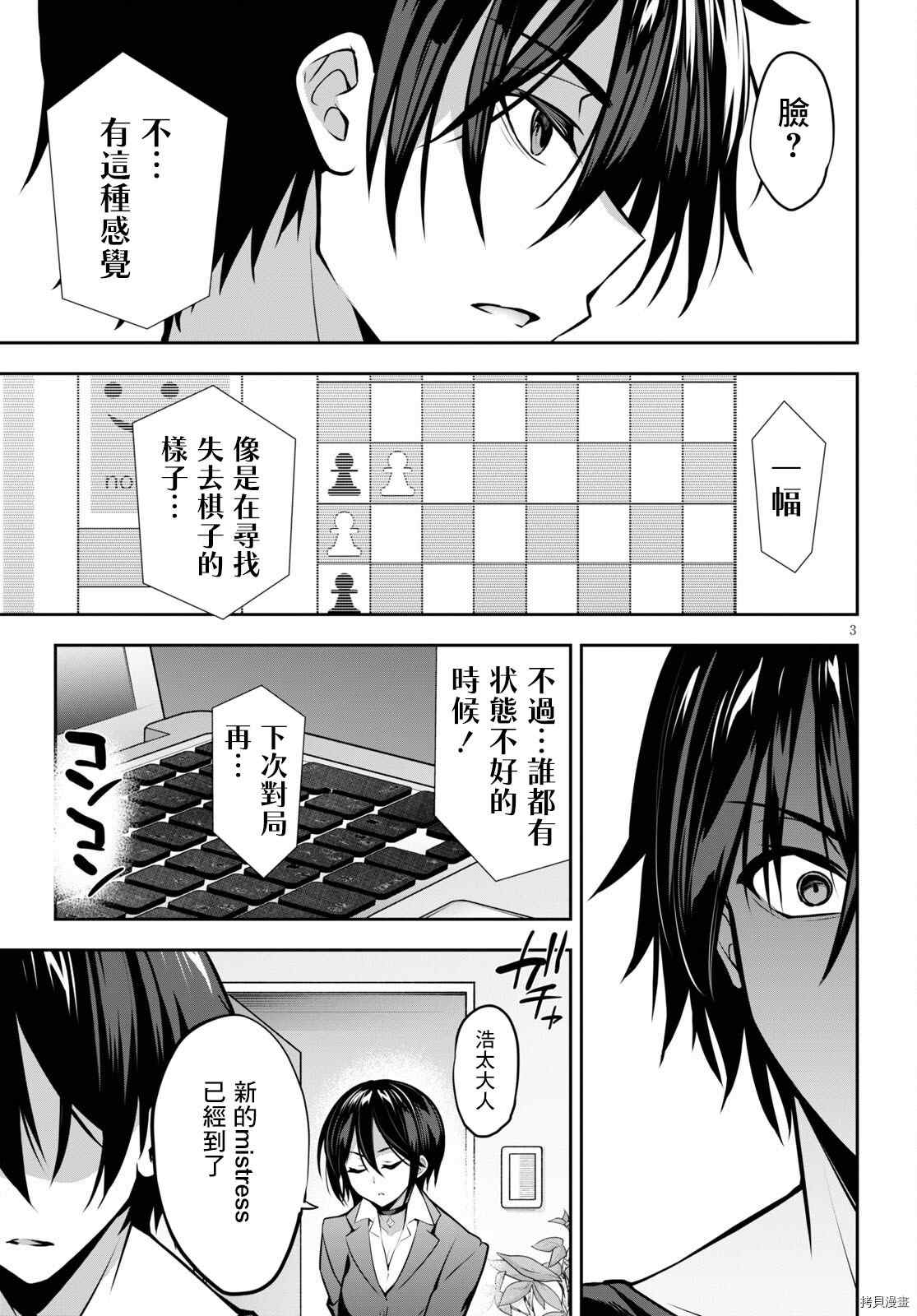 《strategic lovers》漫画最新章节第8话免费下拉式在线观看章节第【3】张图片