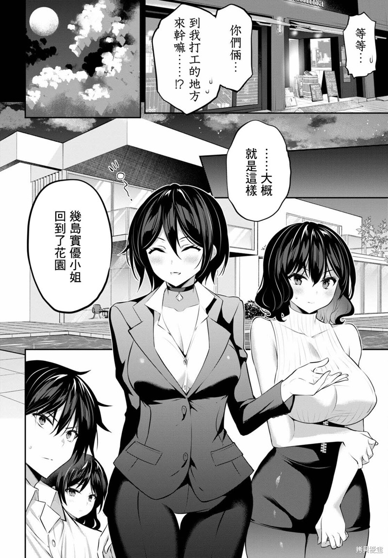 《strategic lovers》漫画最新章节第11话免费下拉式在线观看章节第【2】张图片