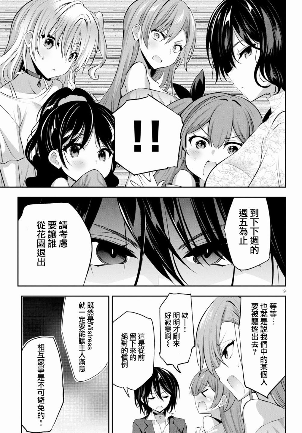 《strategic lovers》漫画最新章节第2话免费下拉式在线观看章节第【9】张图片