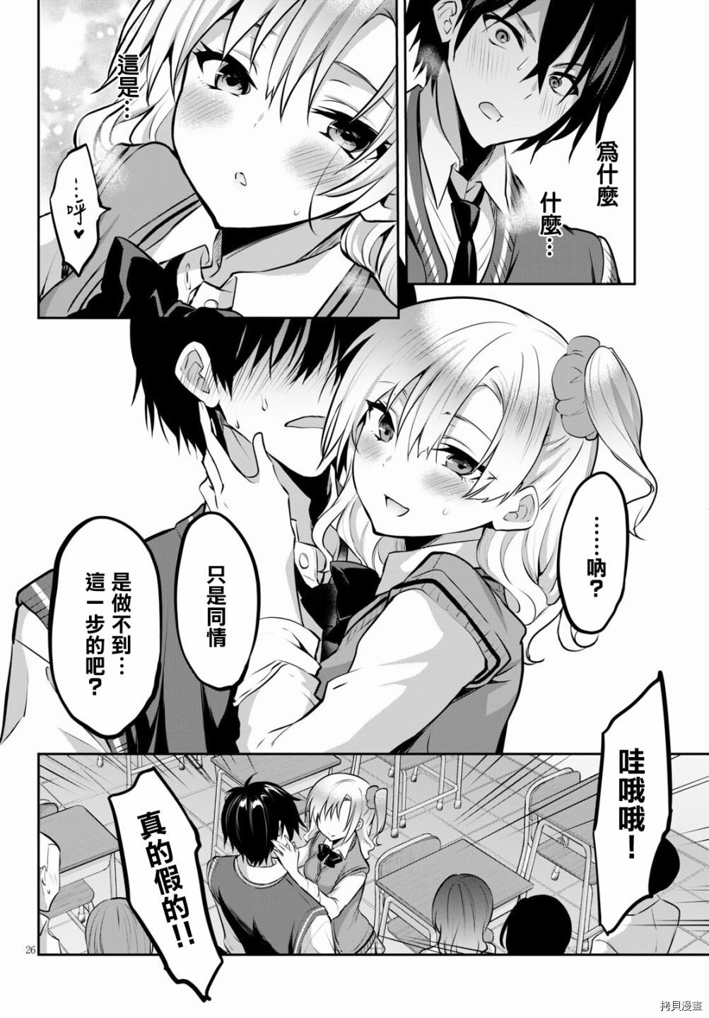 《strategic lovers》漫画最新章节第4话免费下拉式在线观看章节第【26】张图片