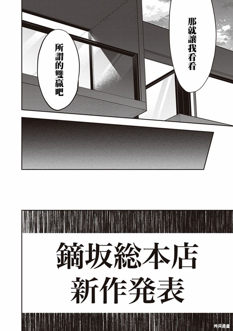 《strategic lovers》漫画最新章节第14话免费下拉式在线观看章节第【16】张图片