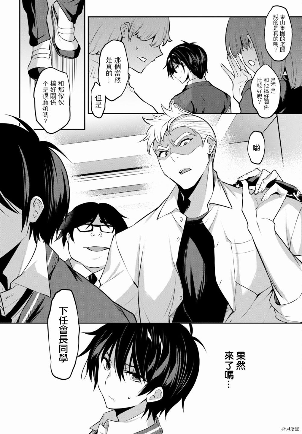 《strategic lovers》漫画最新章节第4话免费下拉式在线观看章节第【16】张图片