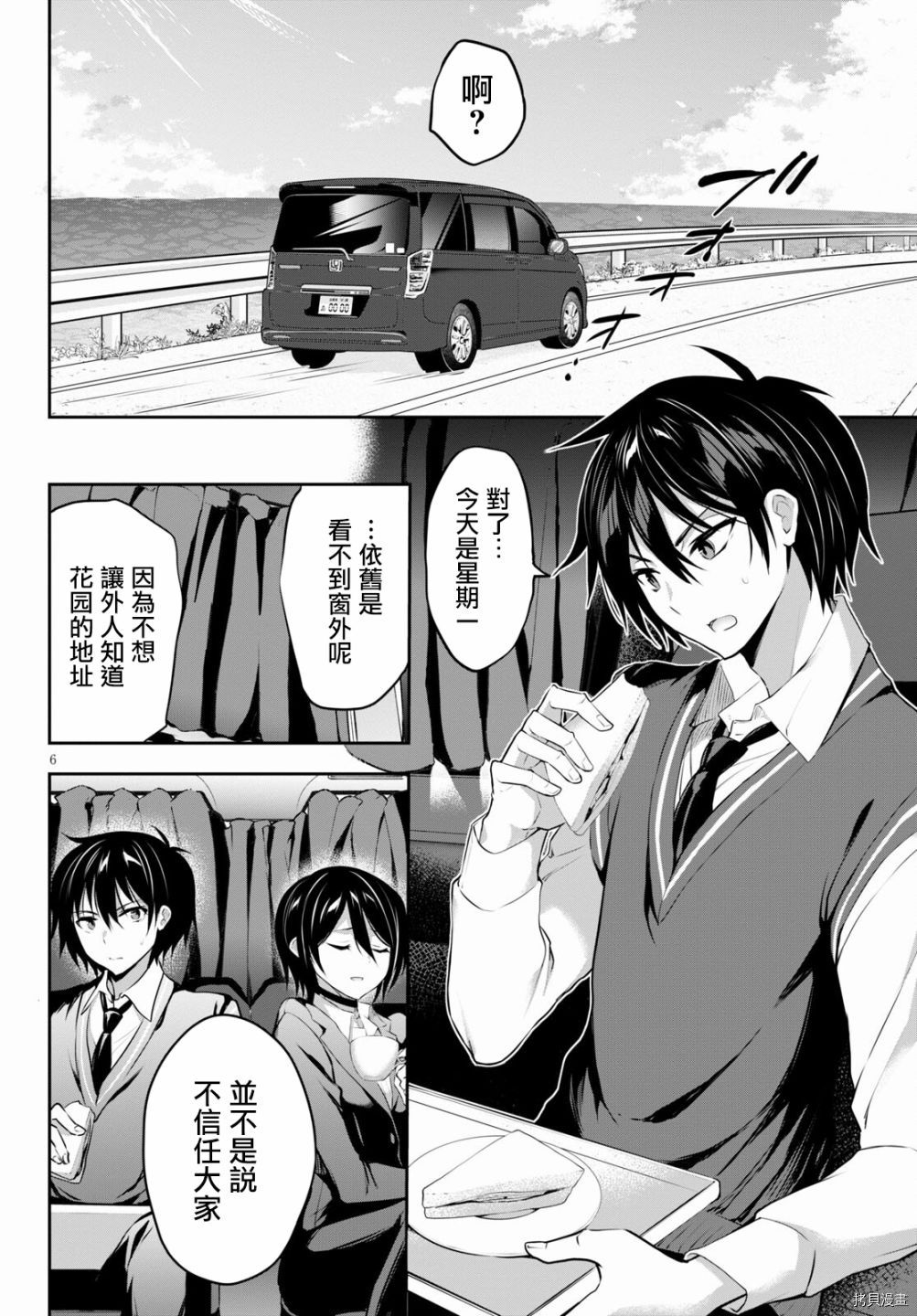 《strategic lovers》漫画最新章节第4话免费下拉式在线观看章节第【6】张图片