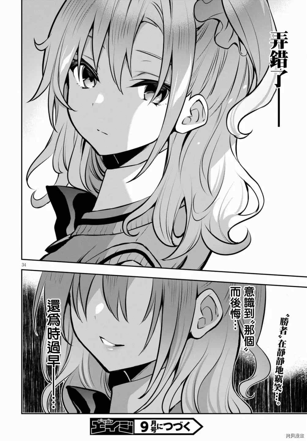 《strategic lovers》漫画最新章节第6话免费下拉式在线观看章节第【35】张图片