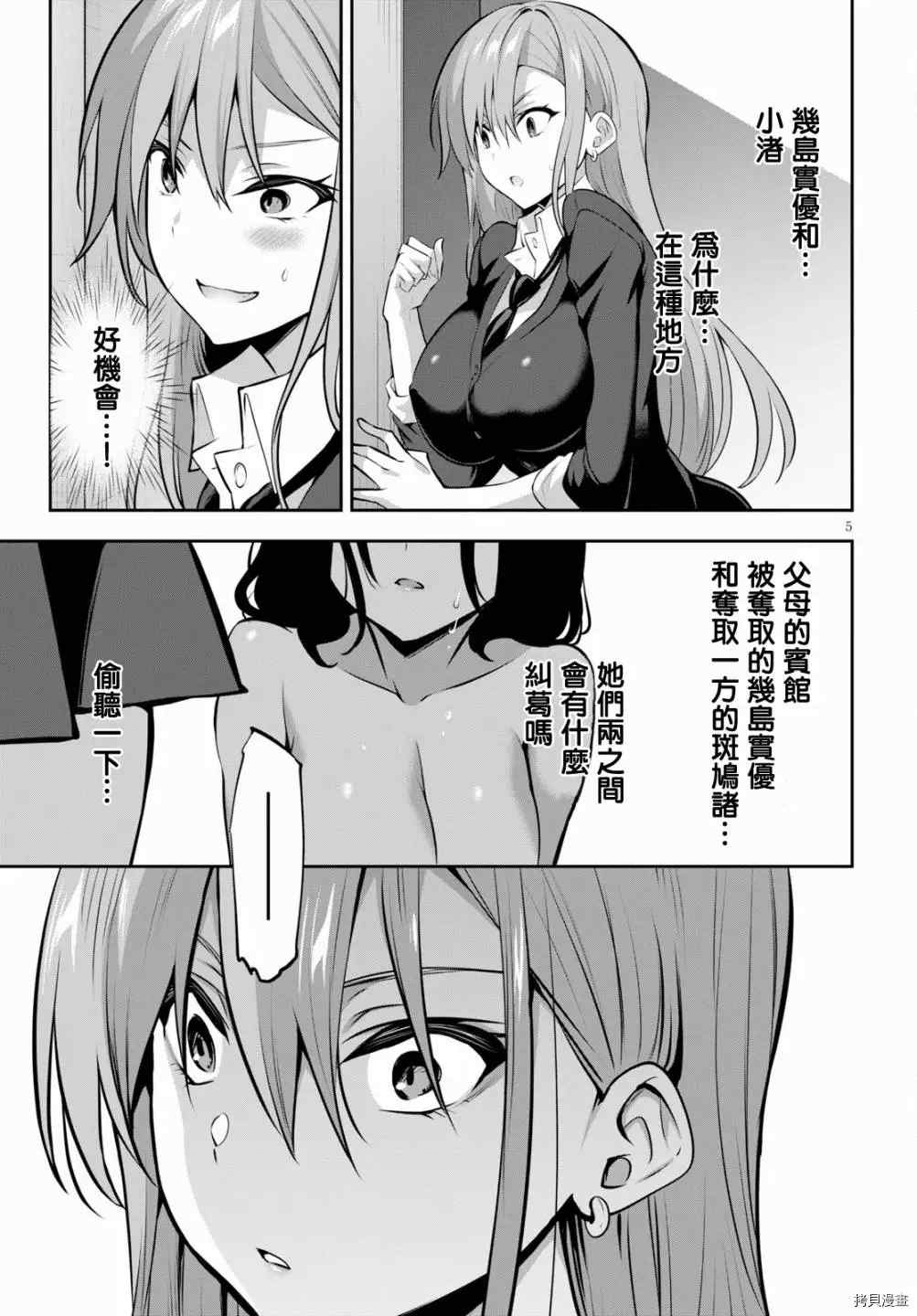 《strategic lovers》漫画最新章节第6话免费下拉式在线观看章节第【6】张图片