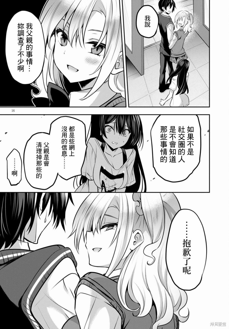 《strategic lovers》漫画最新章节第9话免费下拉式在线观看章节第【16】张图片