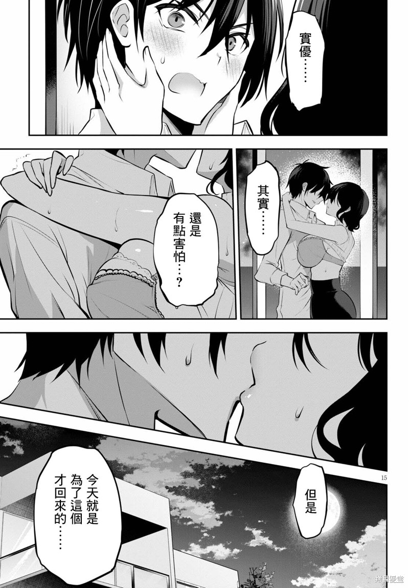 《strategic lovers》漫画最新章节第11话免费下拉式在线观看章节第【15】张图片