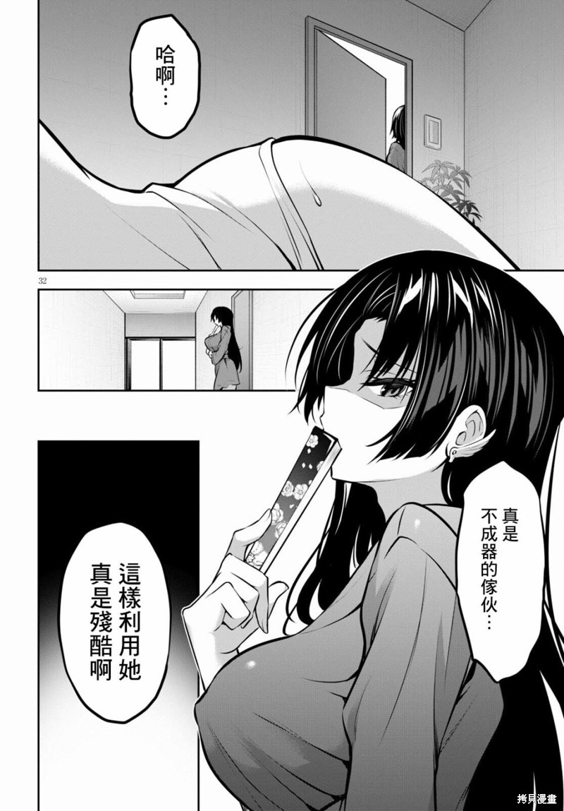 《strategic lovers》漫画最新章节第9话免费下拉式在线观看章节第【32】张图片