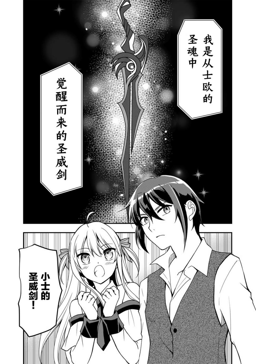 《我的不起眼青梅竹马成为了S级勇者这档事》漫画最新章节第8话免费下拉式在线观看章节第【8】张图片