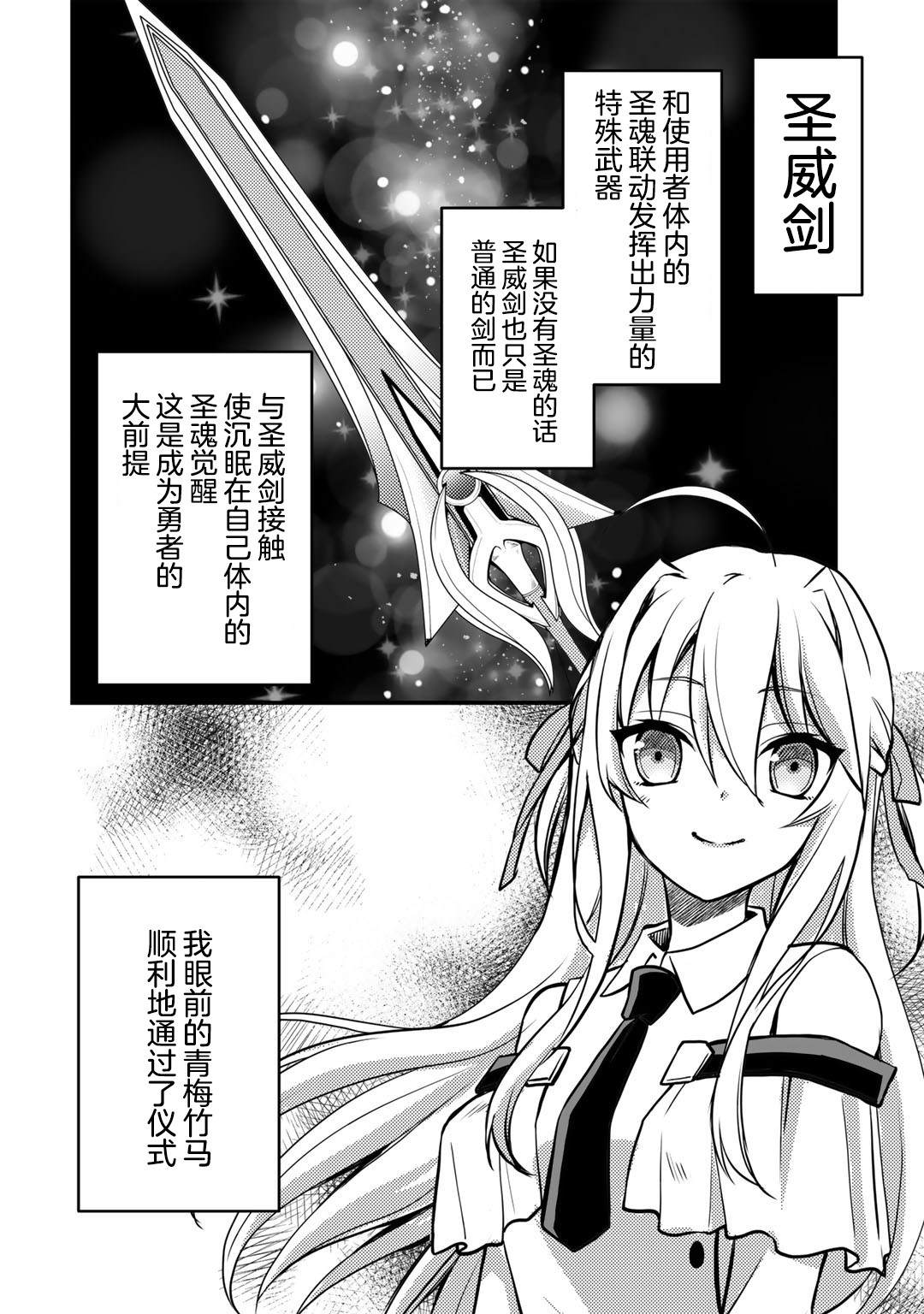《我的不起眼青梅竹马成为了S级勇者这档事》漫画最新章节第2话免费下拉式在线观看章节第【4】张图片