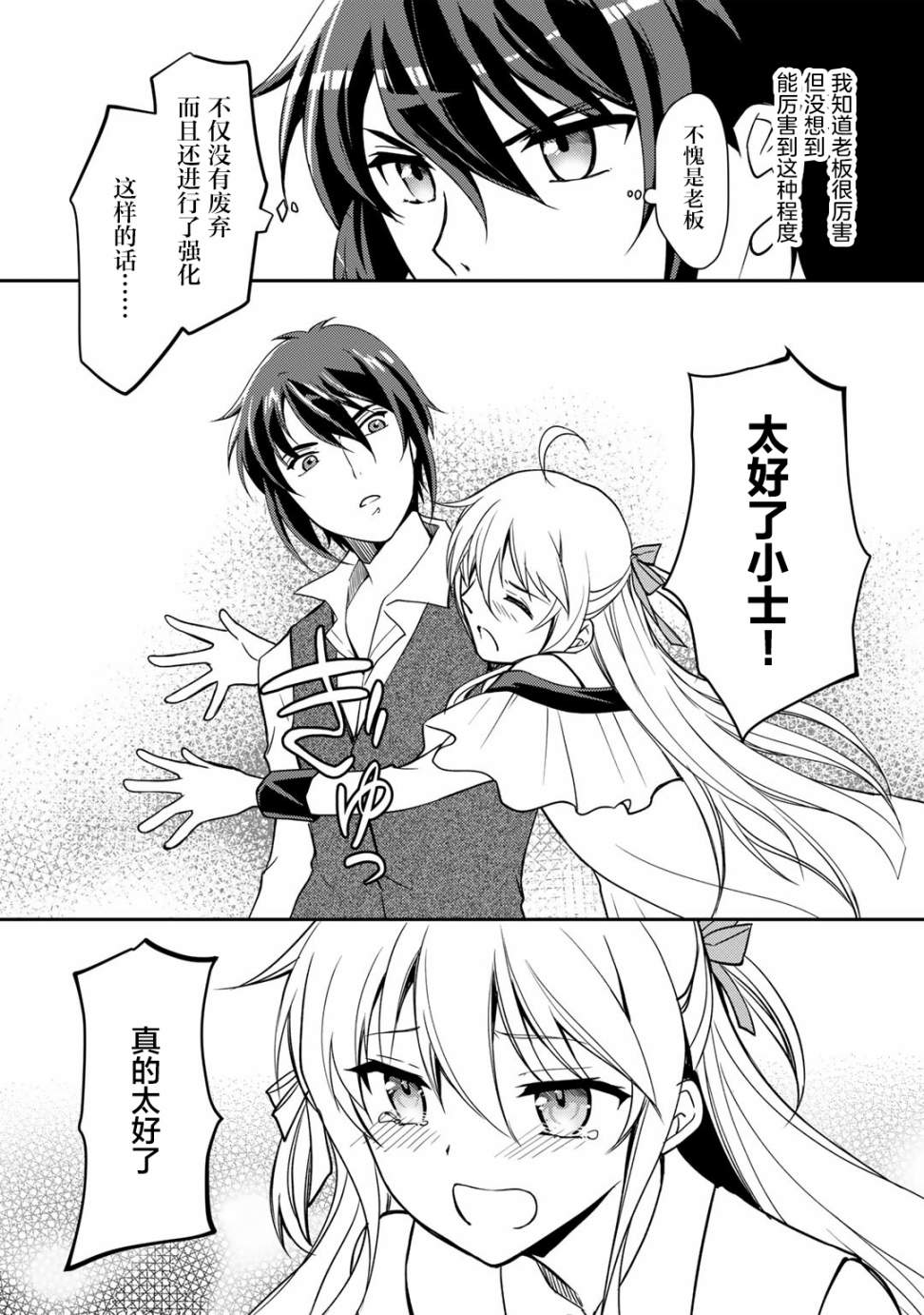 《我的不起眼青梅竹马成为了S级勇者这档事》漫画最新章节第8话免费下拉式在线观看章节第【11】张图片