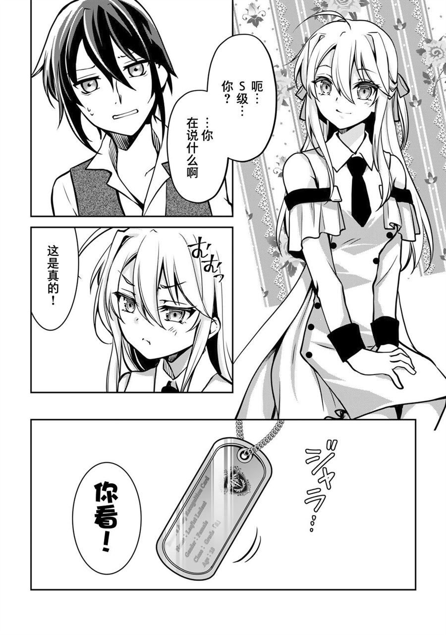 《我的不起眼青梅竹马成为了S级勇者这档事》漫画最新章节第1话免费下拉式在线观看章节第【17】张图片