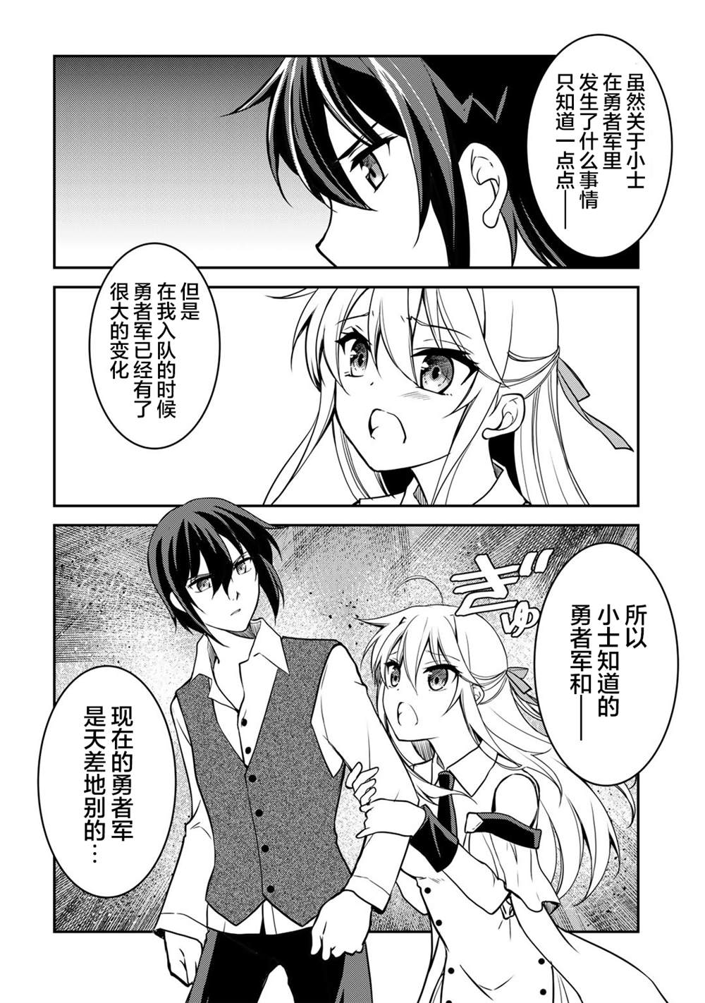 《我的不起眼青梅竹马成为了S级勇者这档事》漫画最新章节第3话免费下拉式在线观看章节第【2】张图片