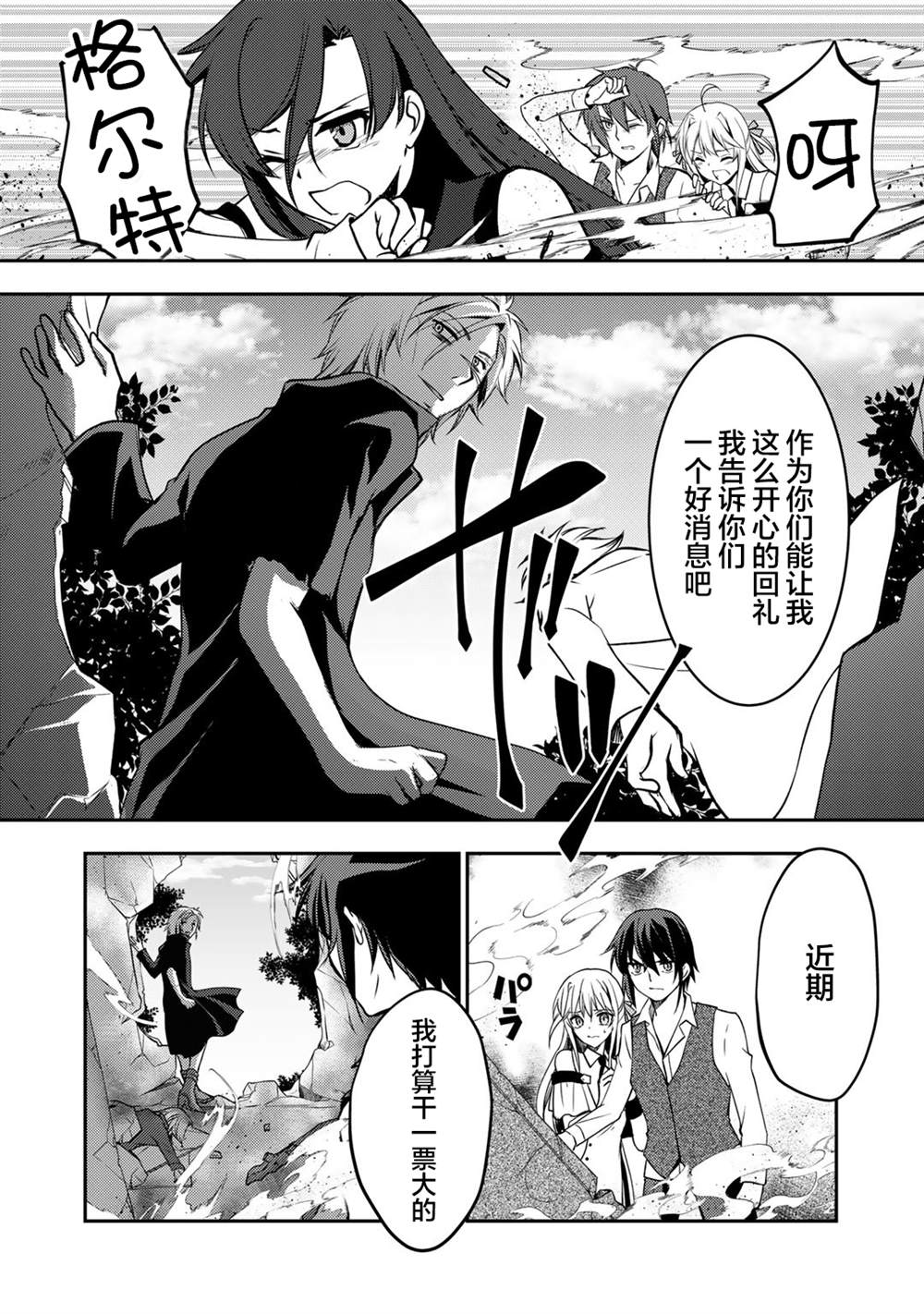 《我的不起眼青梅竹马成为了S级勇者这档事》漫画最新章节第6.2话免费下拉式在线观看章节第【9】张图片