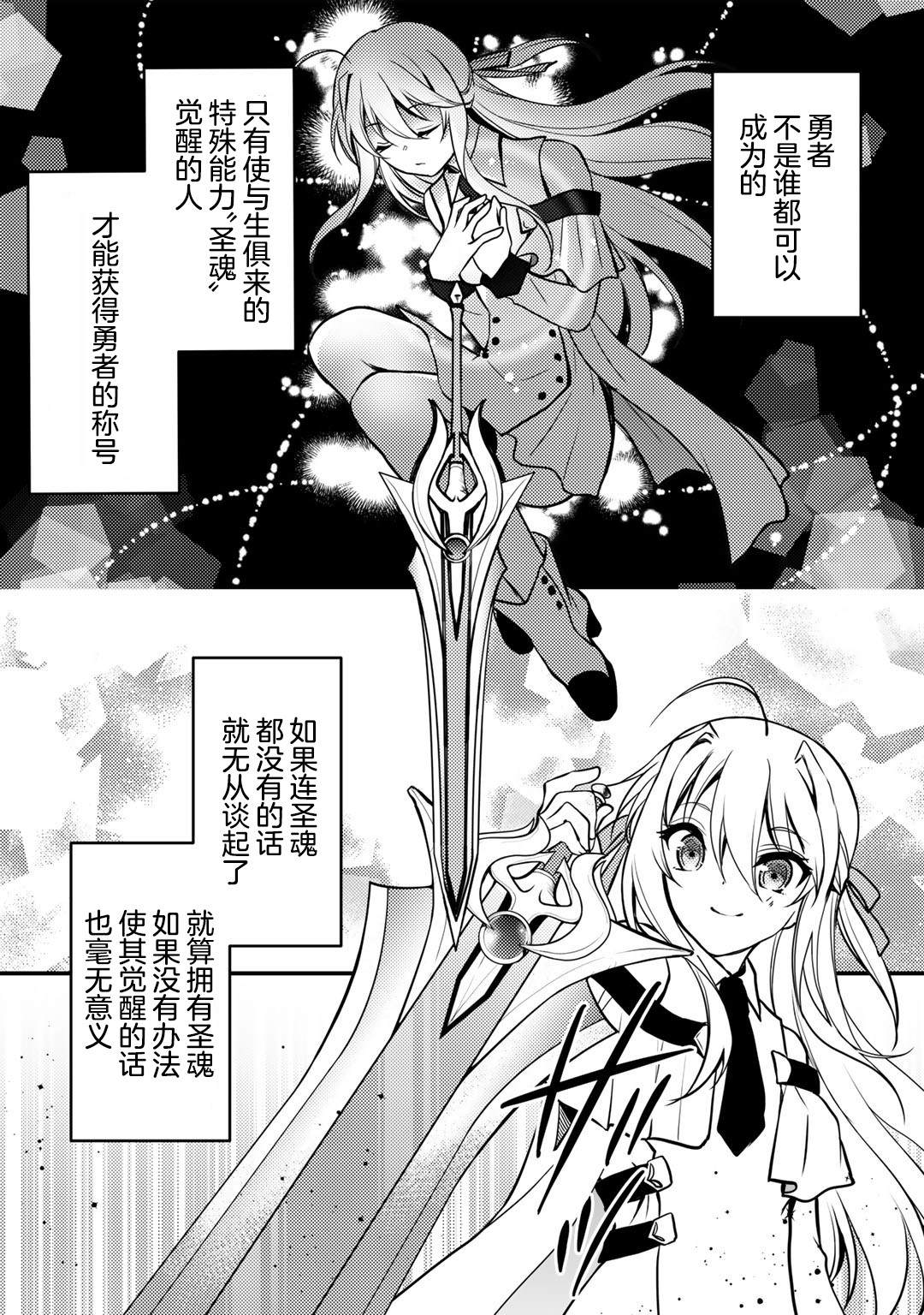 《我的不起眼青梅竹马成为了S级勇者这档事》漫画最新章节第2话免费下拉式在线观看章节第【2】张图片