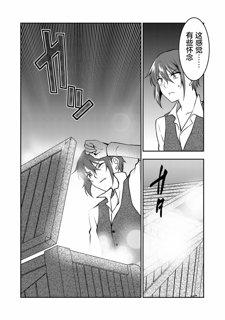 《我的不起眼青梅竹马成为了S级勇者这档事》漫画最新章节第7话免费下拉式在线观看章节第【18】张图片