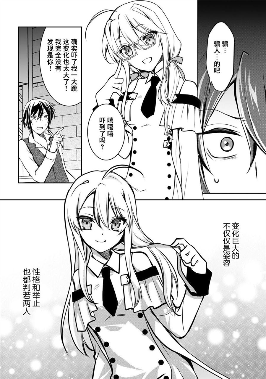 《我的不起眼青梅竹马成为了S级勇者这档事》漫画最新章节第1话免费下拉式在线观看章节第【15】张图片