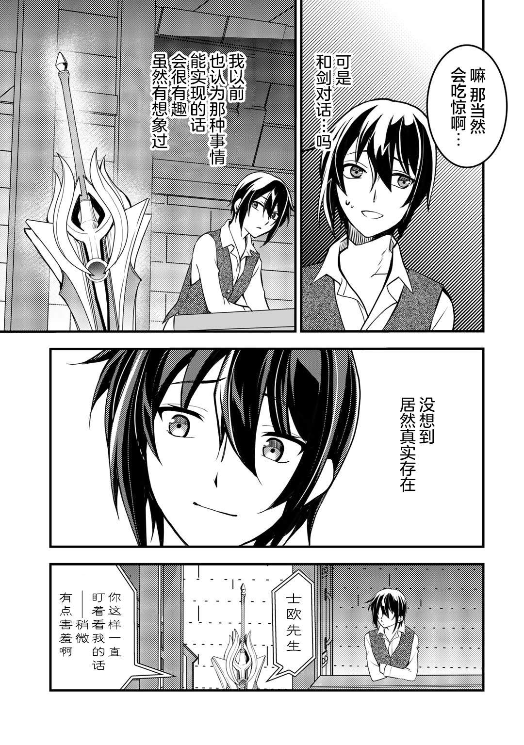 《我的不起眼青梅竹马成为了S级勇者这档事》漫画最新章节第2话免费下拉式在线观看章节第【9】张图片