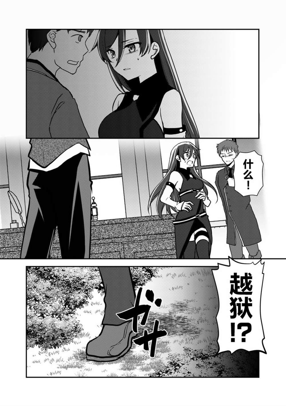 《我的不起眼青梅竹马成为了S级勇者这档事》漫画最新章节第4话免费下拉式在线观看章节第【22】张图片