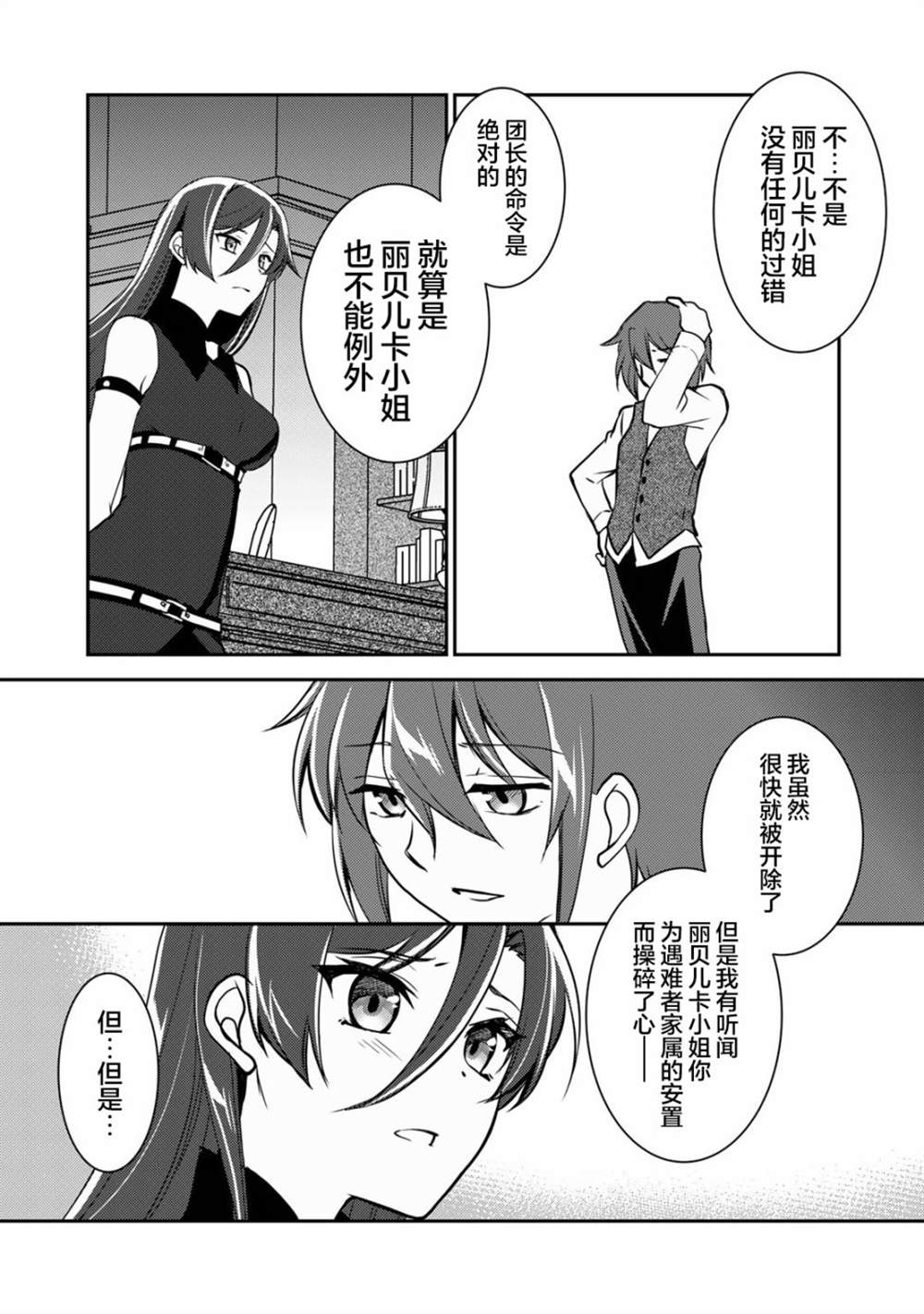 《我的不起眼青梅竹马成为了S级勇者这档事》漫画最新章节第4话免费下拉式在线观看章节第【17】张图片