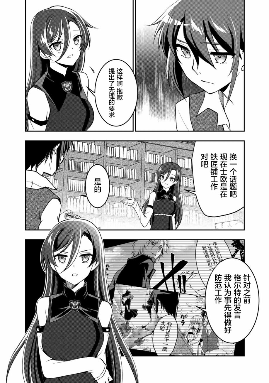 《我的不起眼青梅竹马成为了S级勇者这档事》漫画最新章节第7话免费下拉式在线观看章节第【3】张图片
