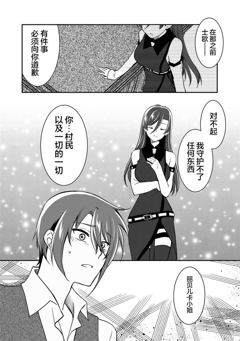 《我的不起眼青梅竹马成为了S级勇者这档事》漫画最新章节第4话免费下拉式在线观看章节第【16】张图片