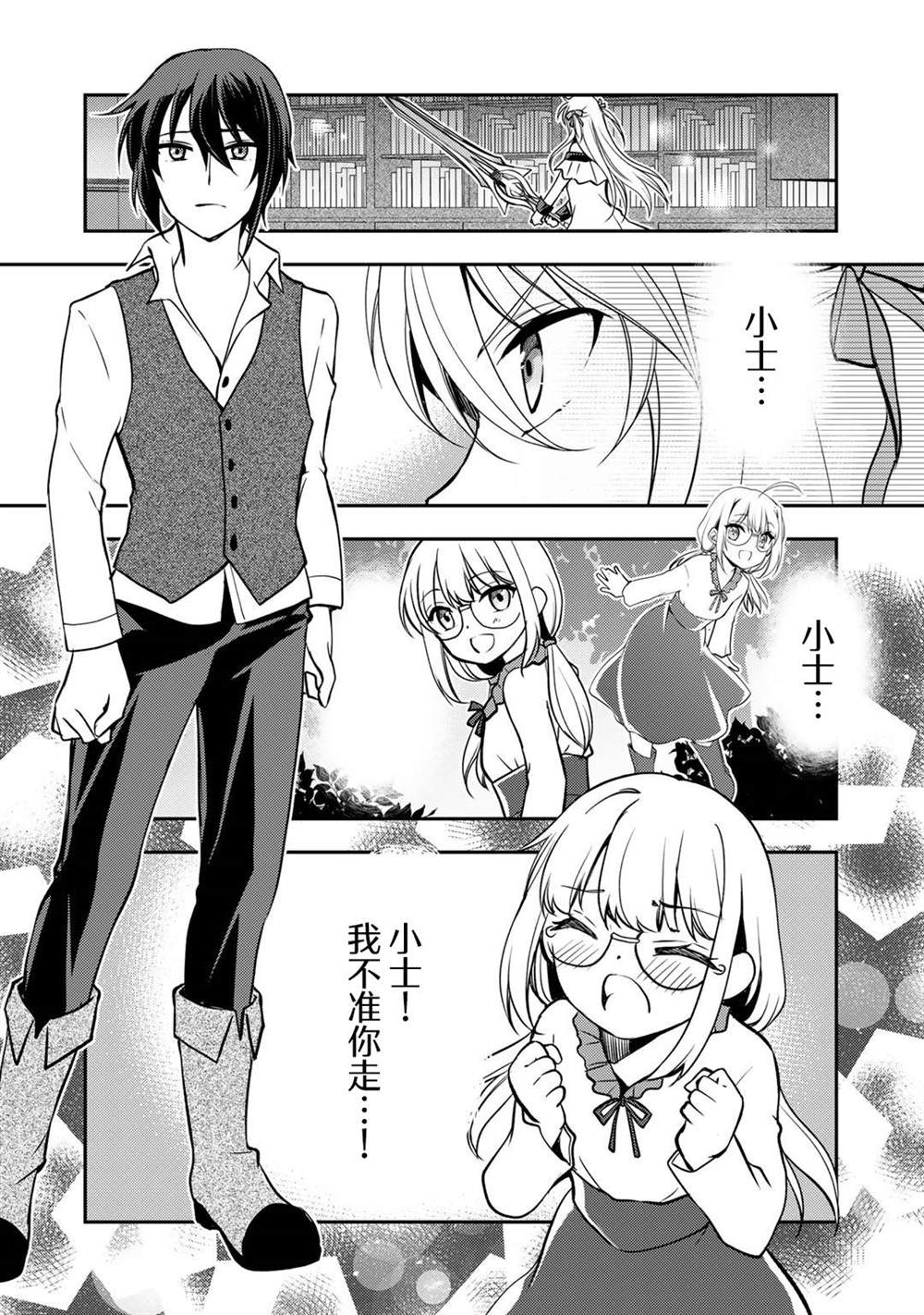 《我的不起眼青梅竹马成为了S级勇者这档事》漫画最新章节第6话免费下拉式在线观看章节第【8】张图片
