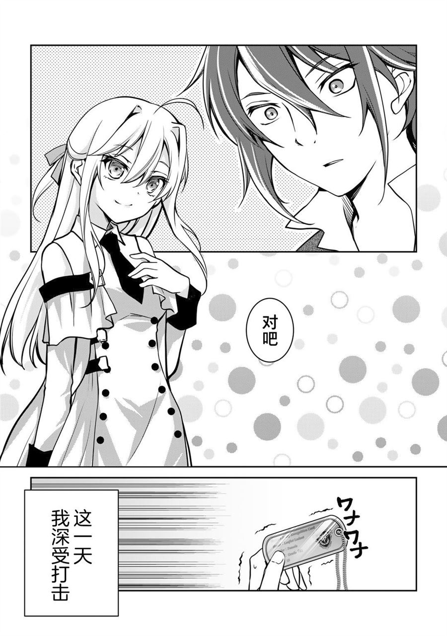 《我的不起眼青梅竹马成为了S级勇者这档事》漫画最新章节第1话免费下拉式在线观看章节第【18】张图片