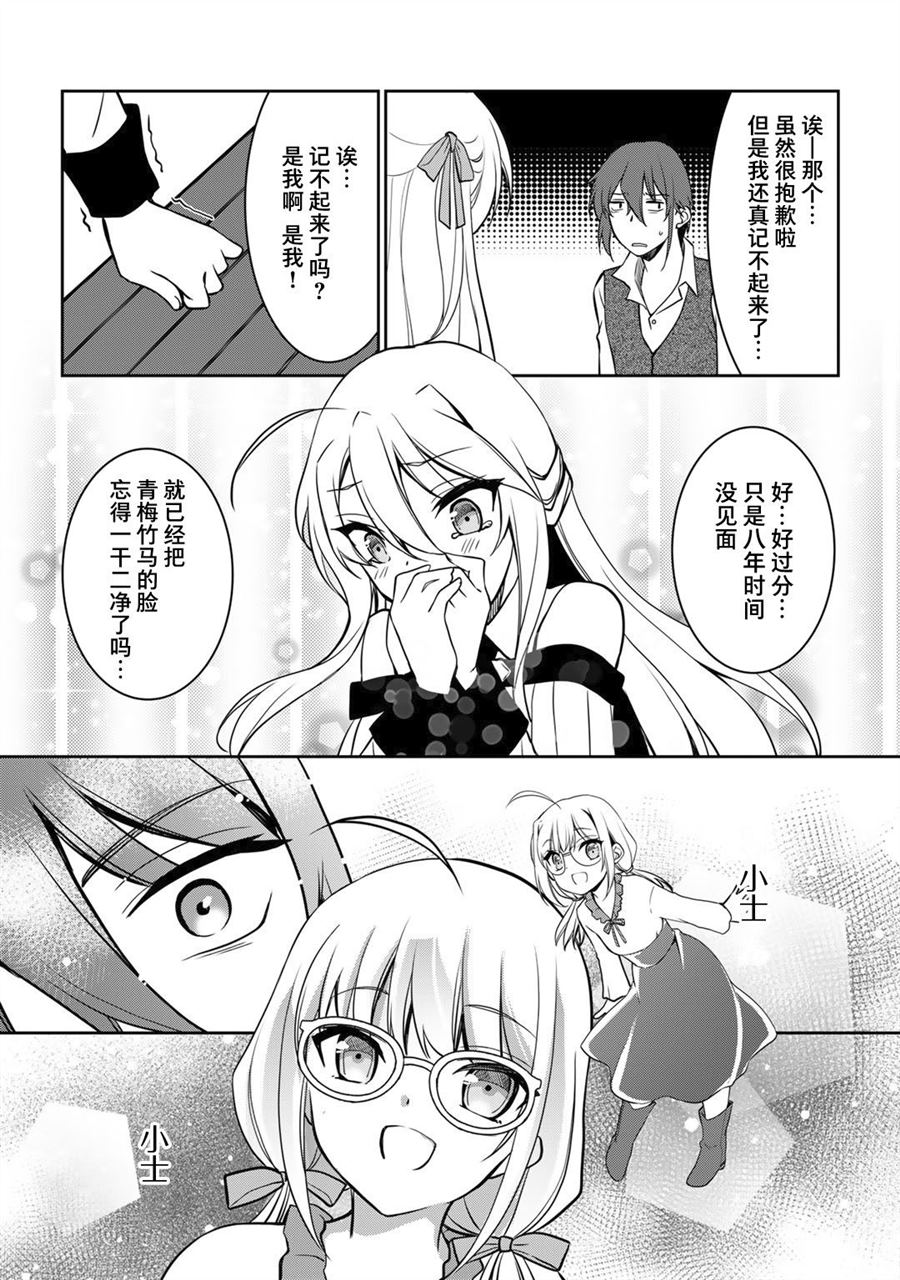 《我的不起眼青梅竹马成为了S级勇者这档事》漫画最新章节第1话免费下拉式在线观看章节第【12】张图片