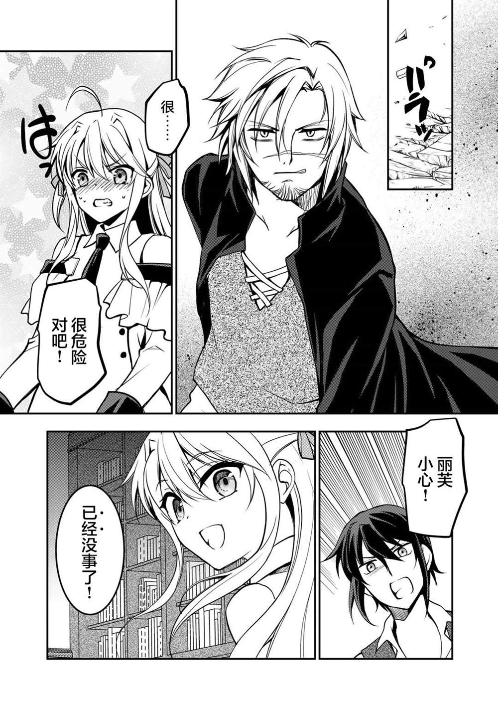 《我的不起眼青梅竹马成为了S级勇者这档事》漫画最新章节第6话免费下拉式在线观看章节第【5】张图片