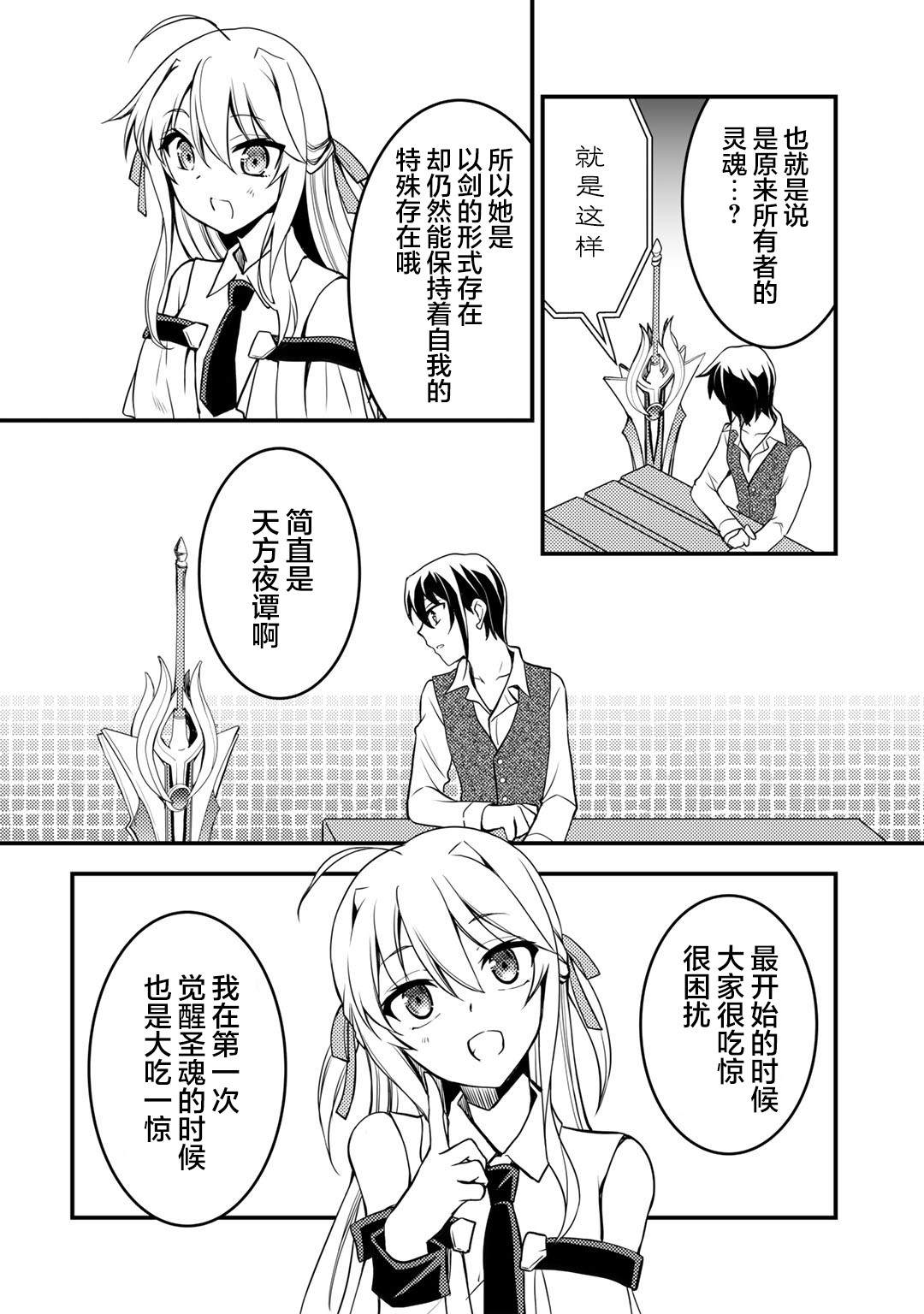 《我的不起眼青梅竹马成为了S级勇者这档事》漫画最新章节第2话免费下拉式在线观看章节第【8】张图片