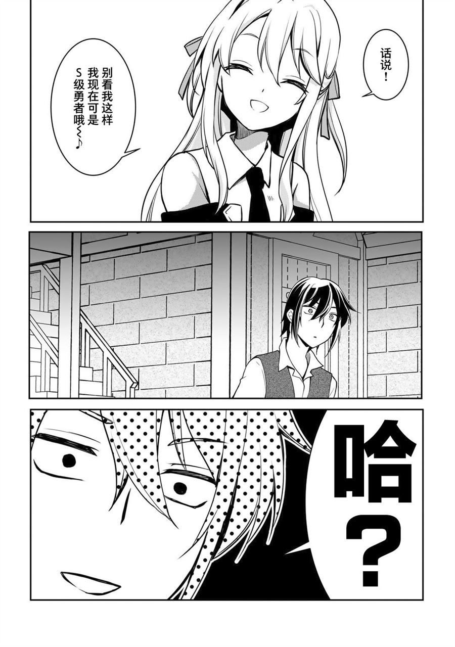 《我的不起眼青梅竹马成为了S级勇者这档事》漫画最新章节第1话免费下拉式在线观看章节第【16】张图片