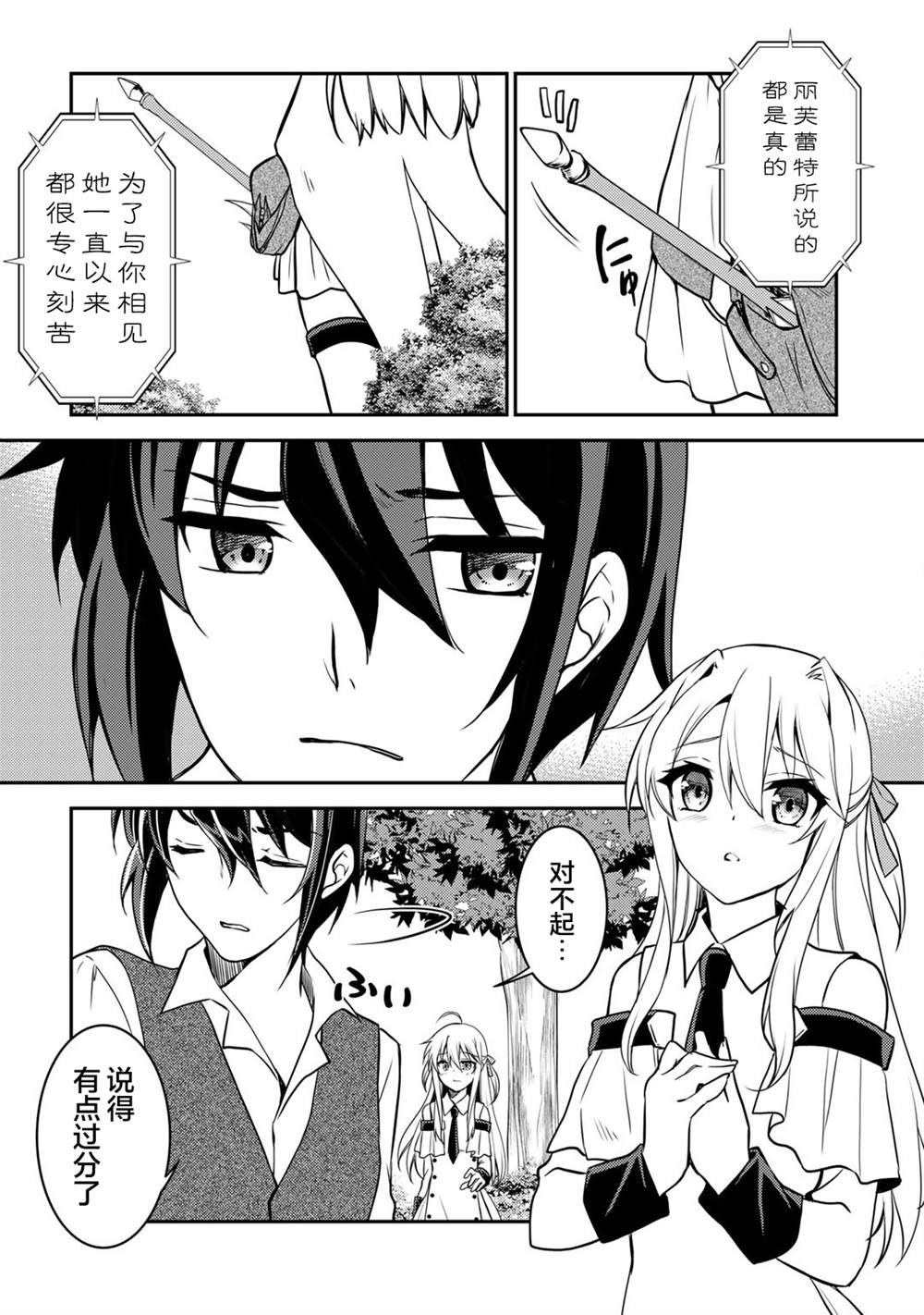 《我的不起眼青梅竹马成为了S级勇者这档事》漫画最新章节第3话免费下拉式在线观看章节第【6】张图片