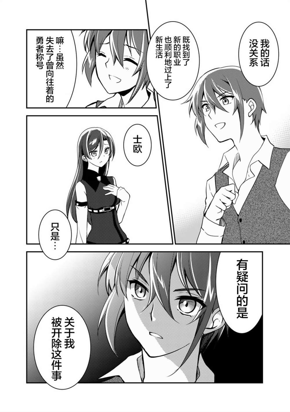 《我的不起眼青梅竹马成为了S级勇者这档事》漫画最新章节第4话免费下拉式在线观看章节第【18】张图片