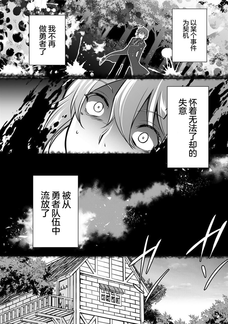 《我的不起眼青梅竹马成为了S级勇者这档事》漫画最新章节第1话免费下拉式在线观看章节第【5】张图片