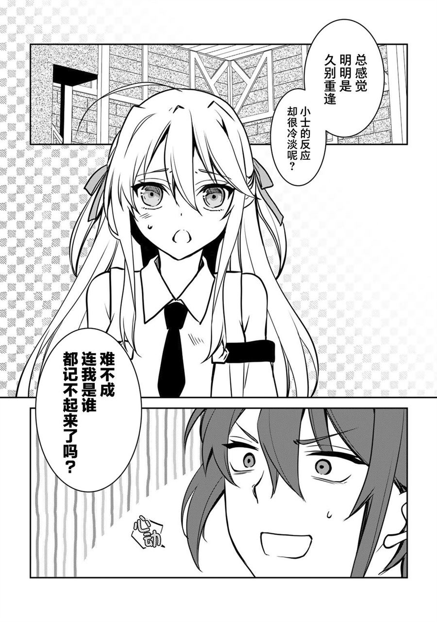 《我的不起眼青梅竹马成为了S级勇者这档事》漫画最新章节第1话免费下拉式在线观看章节第【11】张图片