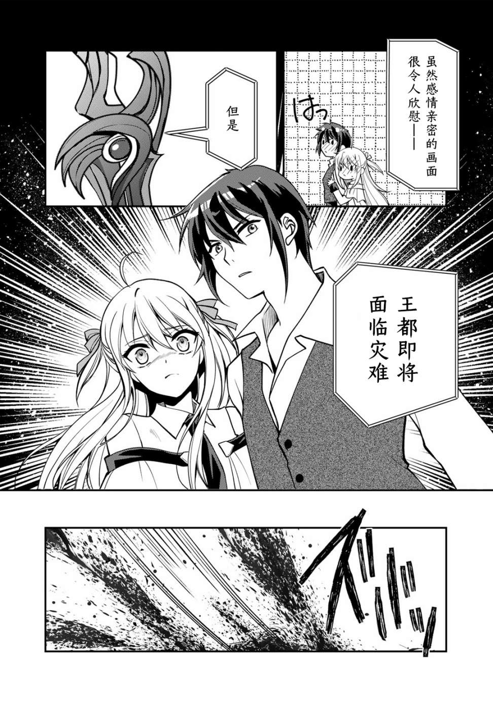 《我的不起眼青梅竹马成为了S级勇者这档事》漫画最新章节第8话免费下拉式在线观看章节第【12】张图片