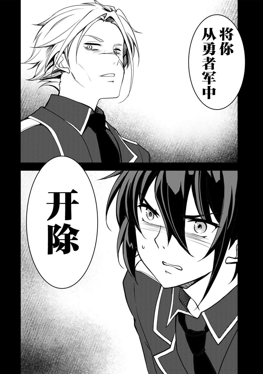 《我的不起眼青梅竹马成为了S级勇者这档事》漫画最新章节第3话免费下拉式在线观看章节第【14】张图片