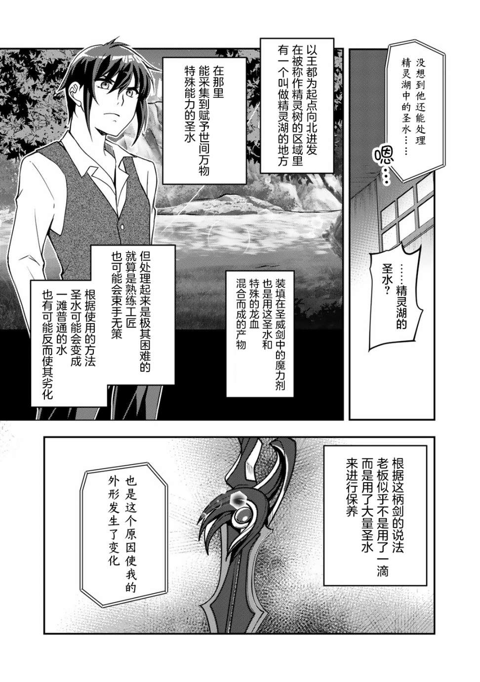 《我的不起眼青梅竹马成为了S级勇者这档事》漫画最新章节第8话免费下拉式在线观看章节第【10】张图片