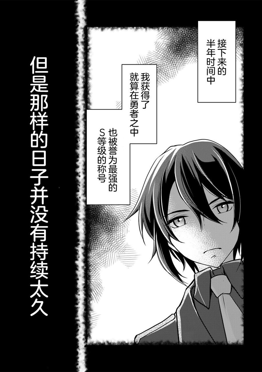 《我的不起眼青梅竹马成为了S级勇者这档事》漫画最新章节第1话免费下拉式在线观看章节第【4】张图片