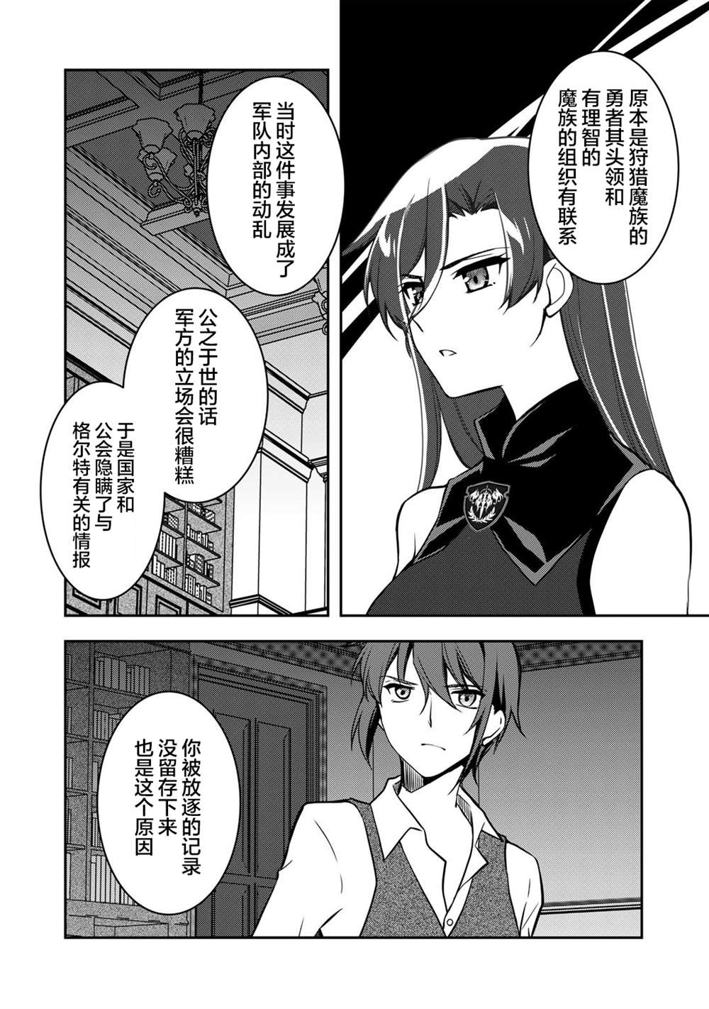 《我的不起眼青梅竹马成为了S级勇者这档事》漫画最新章节第5话免费下拉式在线观看章节第【12】张图片