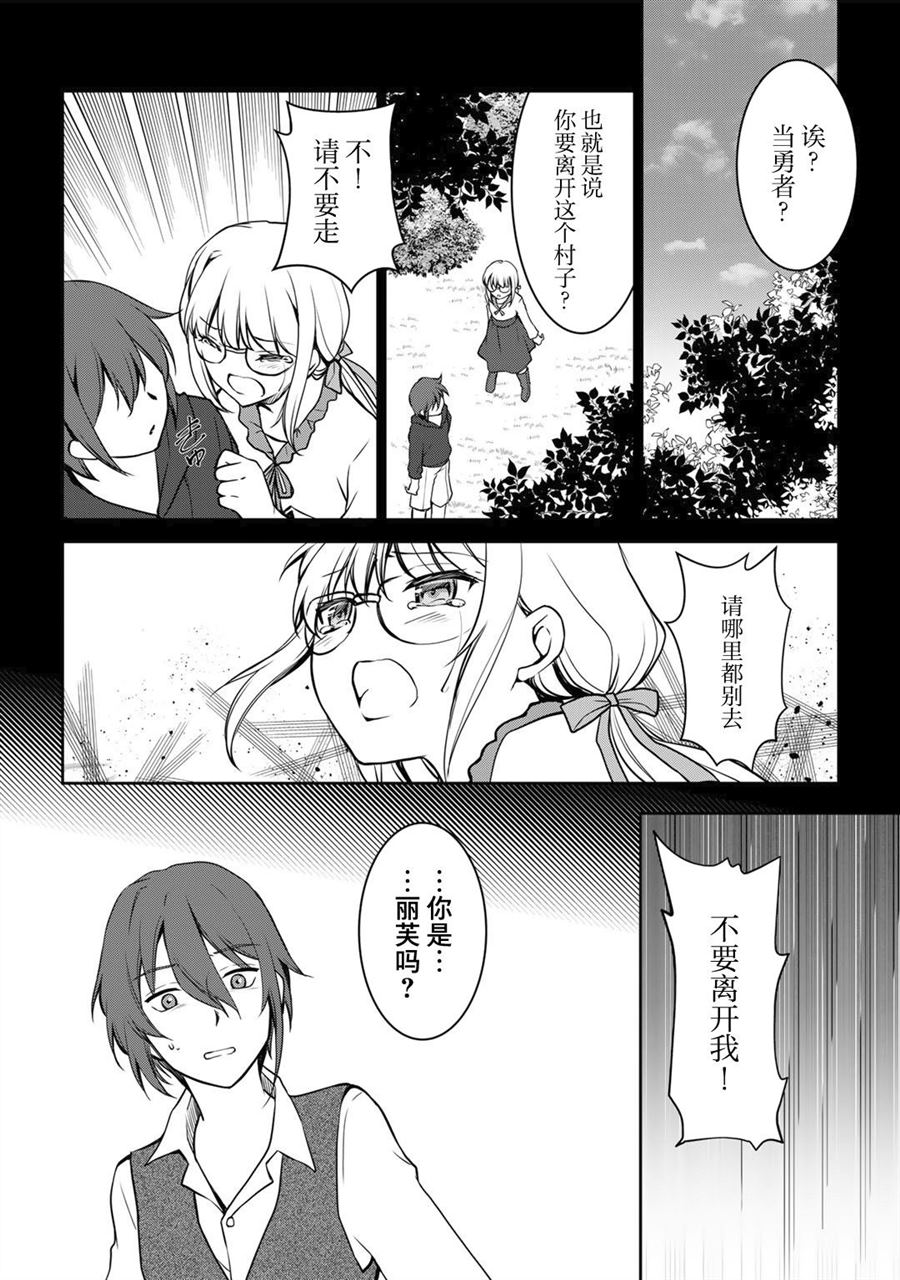 《我的不起眼青梅竹马成为了S级勇者这档事》漫画最新章节第1话免费下拉式在线观看章节第【13】张图片